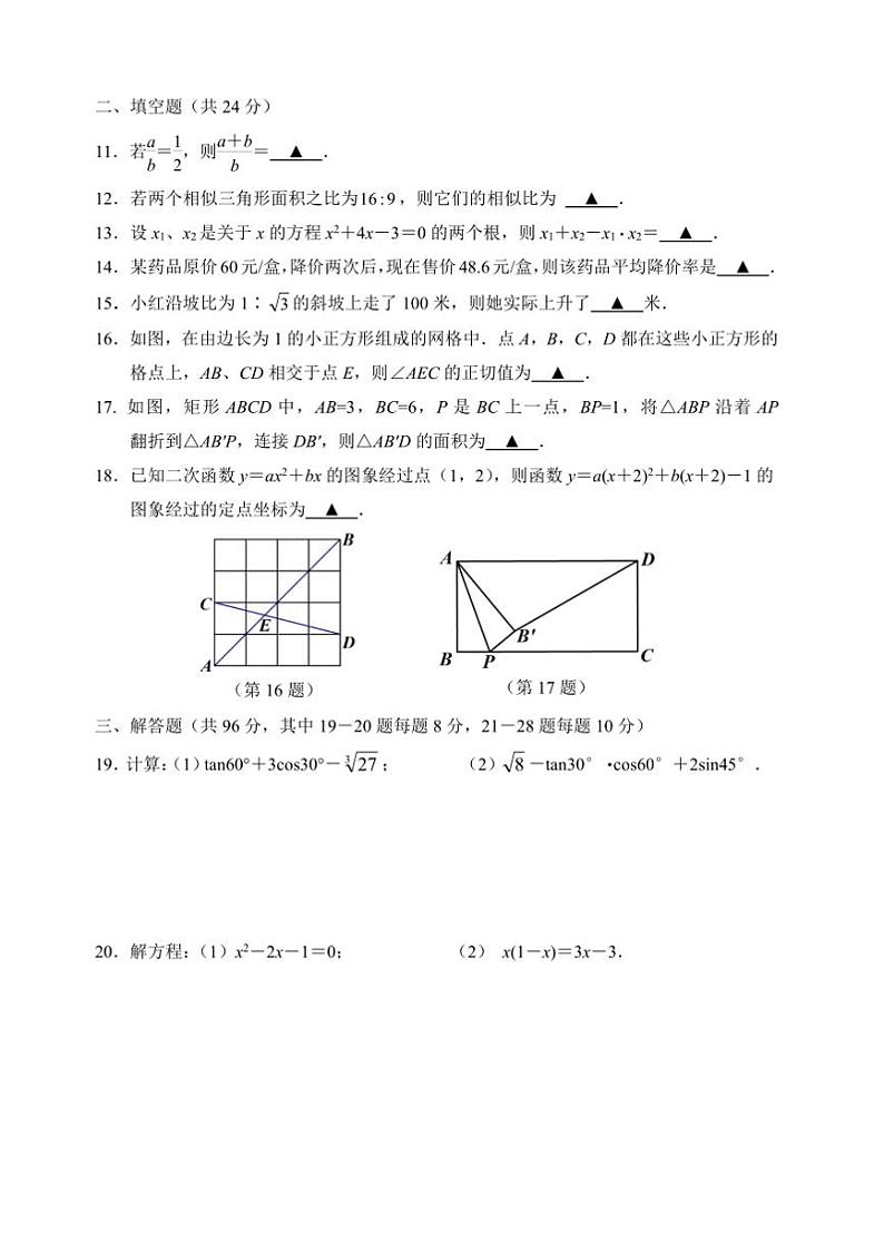 2024~2025学年江苏省无锡市梁溪区九年级上期末联考(月考)数学试卷(含答案)第2页