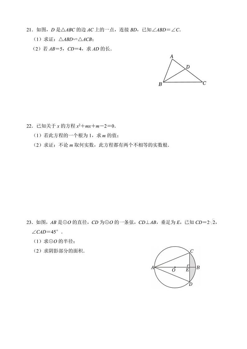 2024~2025学年江苏省无锡市梁溪区九年级上期末联考(月考)数学试卷(含答案)第3页