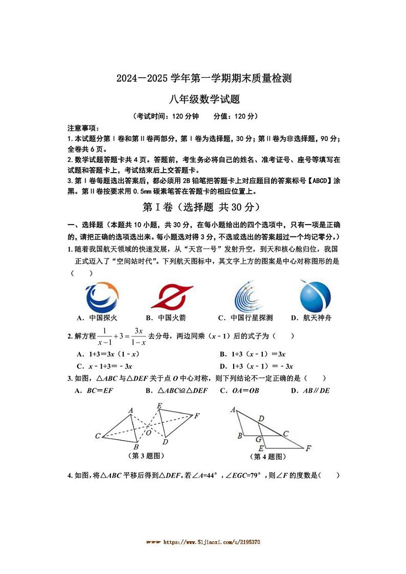 2024~2025学年山东省东营市垦利区(五四制)八年级上期末考试数学试卷(含答案)第1页