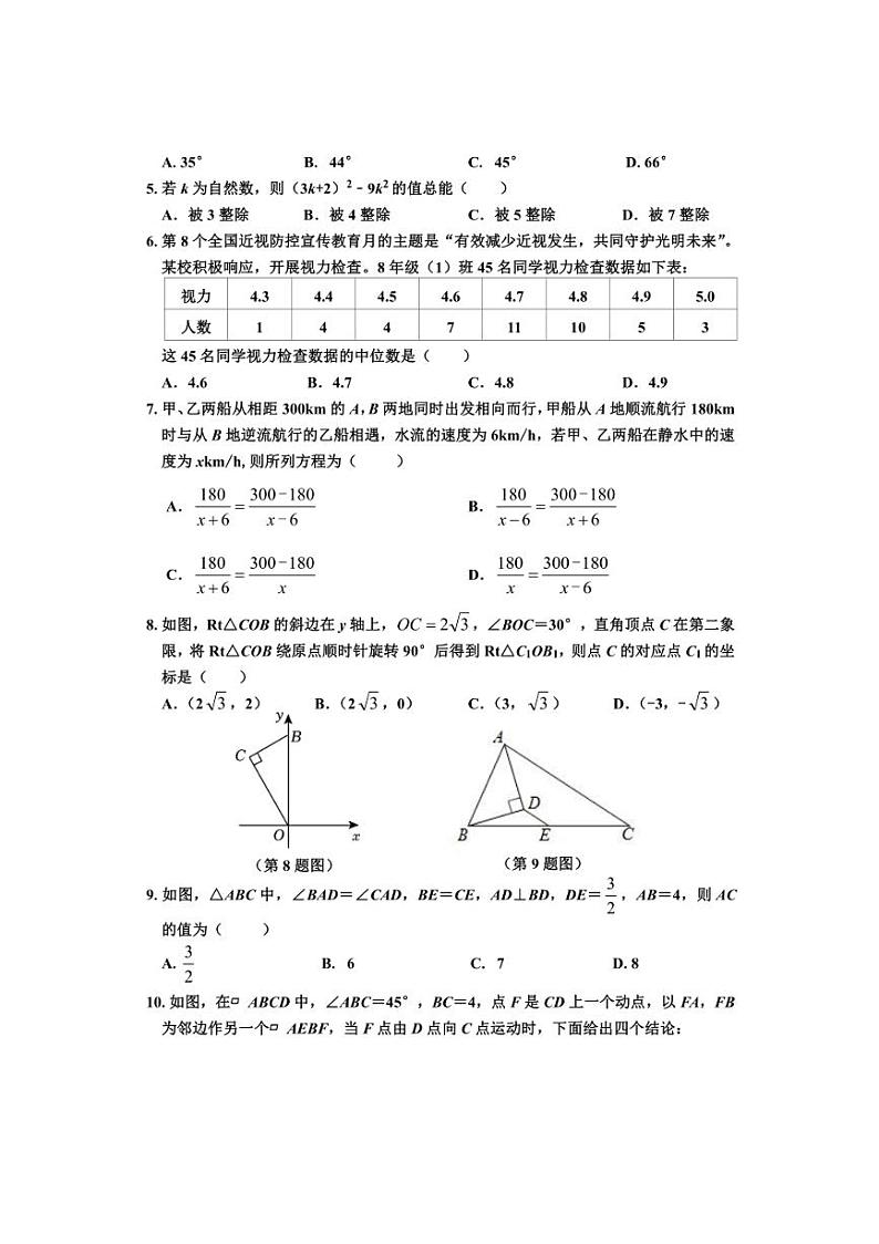 2024~2025学年山东省东营市垦利区(五四制)八年级上期末考试数学试卷(含答案)第2页