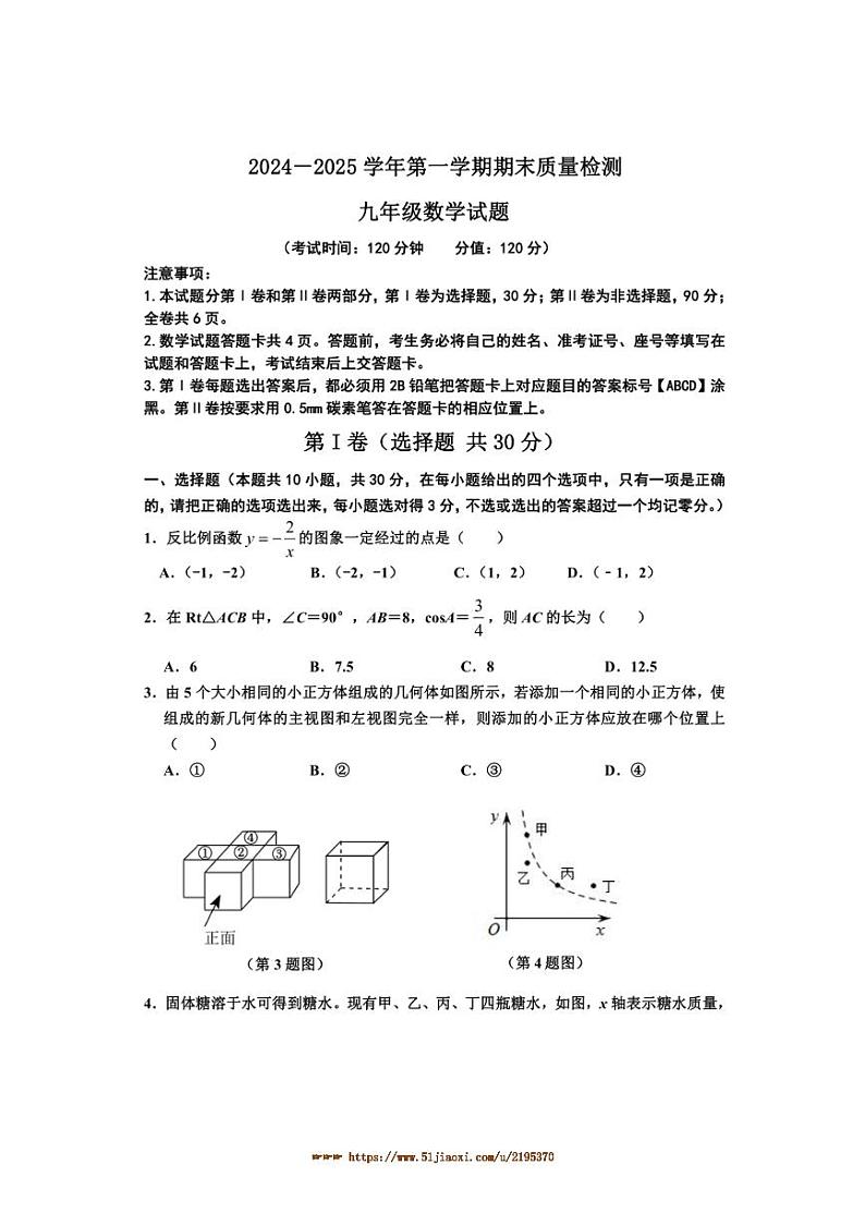 2024~2025学年山东省东营市垦利区(五四制)九年级上期末考试数学试卷(含答案)第1页