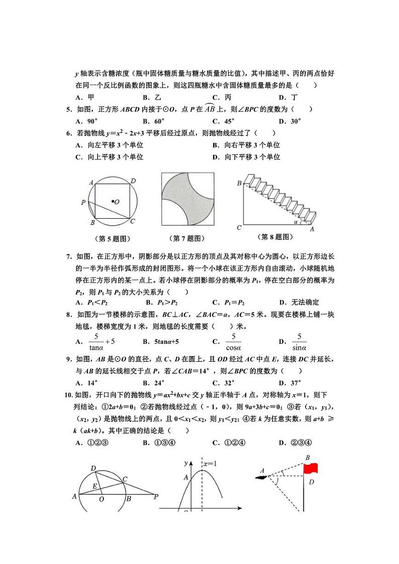 2024~2025学年山东省东营市垦利区(五四制)九年级上期末考试数学试卷(含答案)第2页