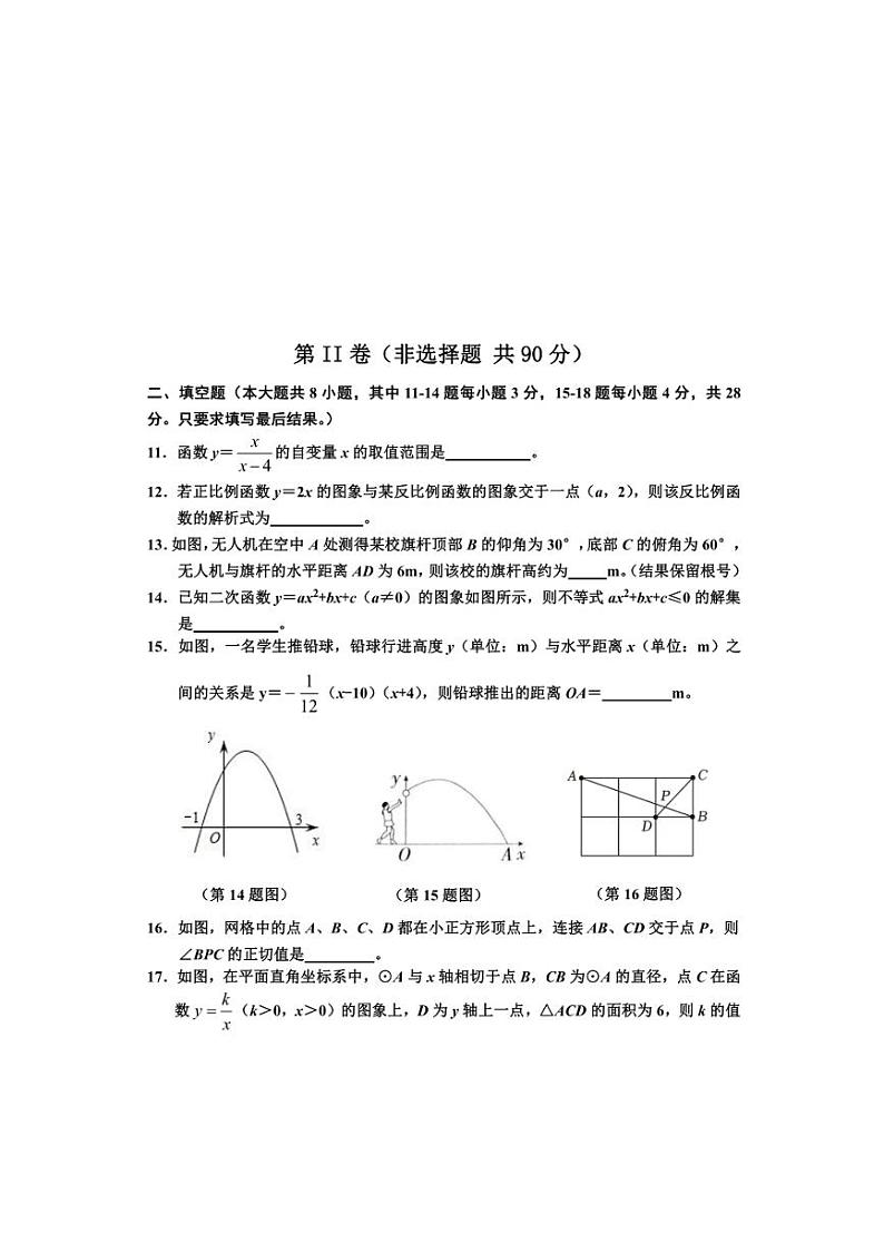 2024~2025学年山东省东营市垦利区(五四制)九年级上期末考试数学试卷(含答案)第3页