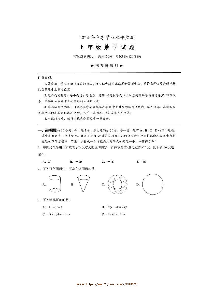 2024～2025學(xué)年湖北省十堰市丹江口市七年級(jí)上期末學(xué)業(yè)水平監(jiān)測(cè)數(shù)學(xué)試卷(含答案)第1頁