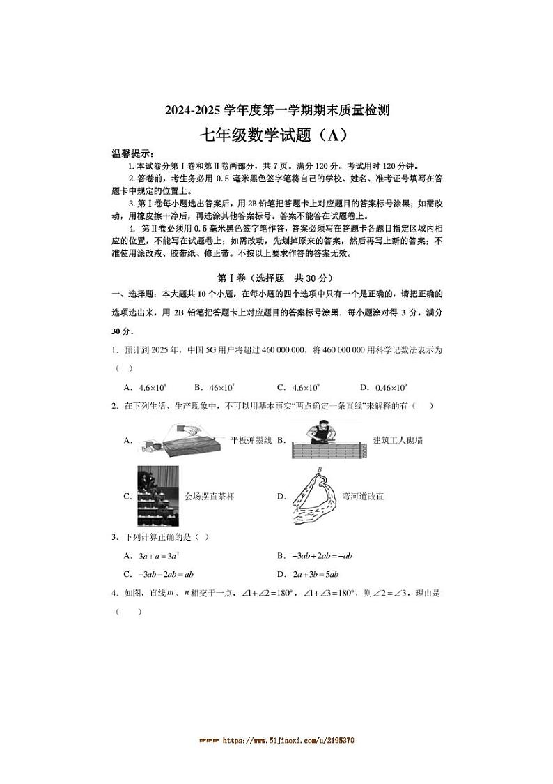 2024~2025学年山东省滨州市滨城区七年级上期末月考数学试卷(含答案)第1页