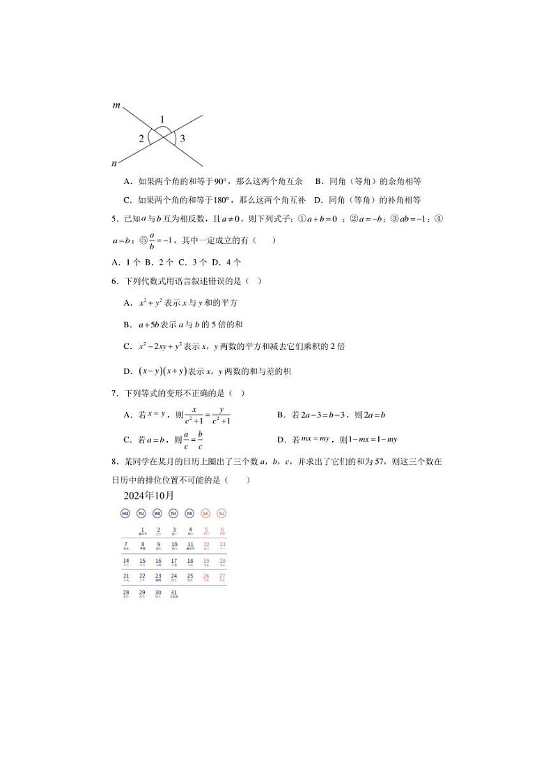 2024~2025学年山东省滨州市滨城区七年级上期末月考数学试卷(含答案)第2页