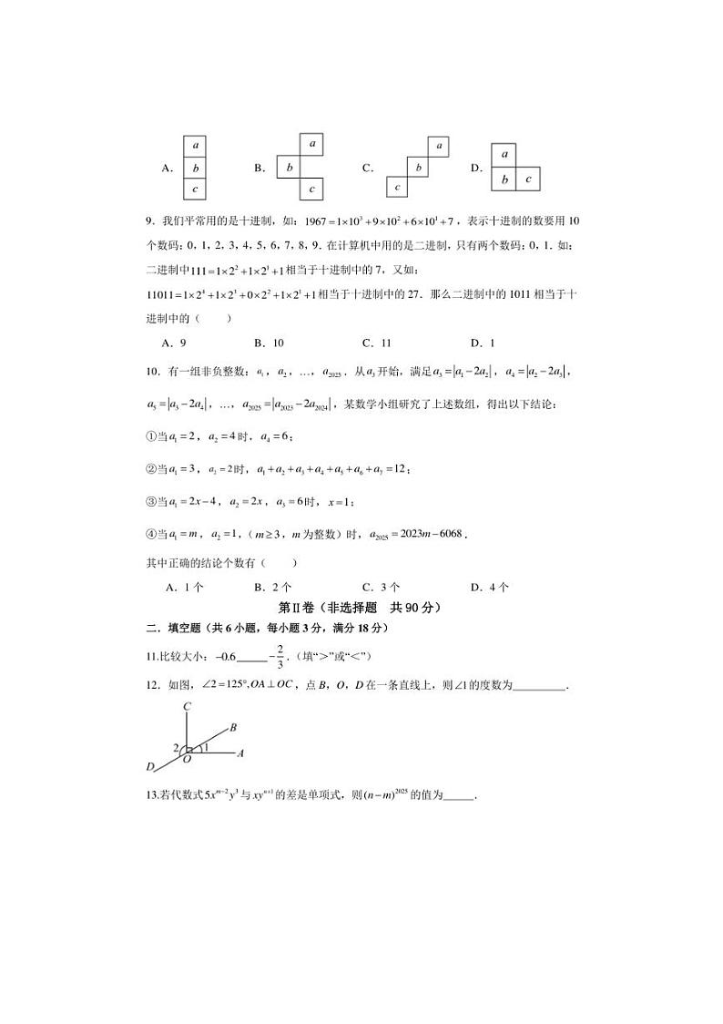2024~2025学年山东省滨州市滨城区七年级上期末月考数学试卷(含答案)第3页