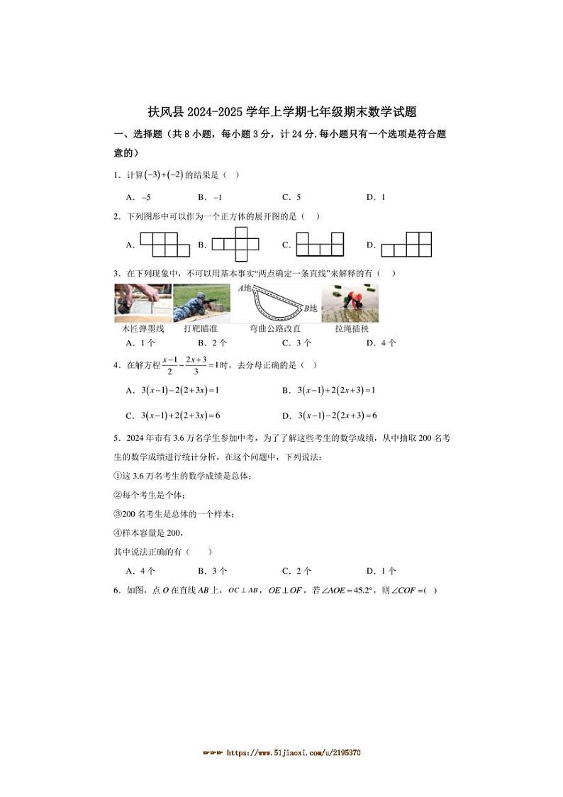 2024~2025学年陕西省宝鸡市扶风县七年级上期末数学试卷(含答案)第1页