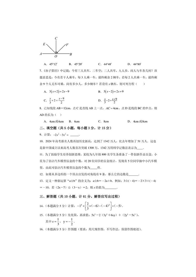 2024~2025学年陕西省宝鸡市扶风县七年级上期末数学试卷(含答案)第2页