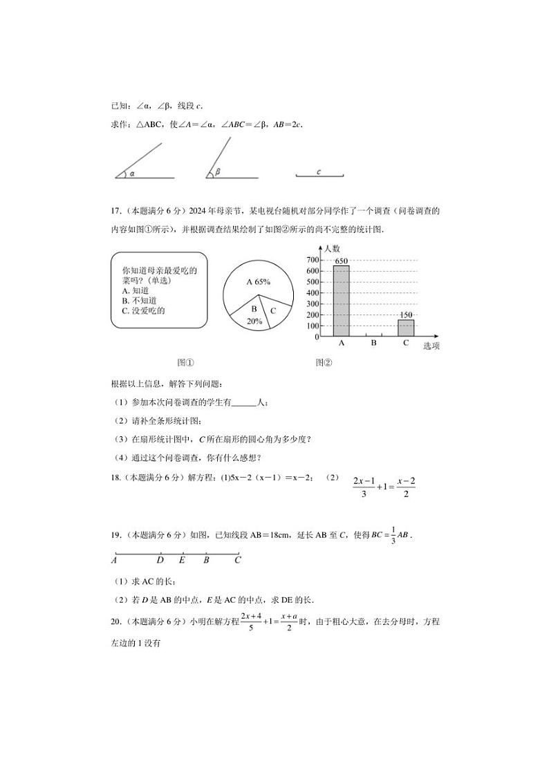 2024~2025学年陕西省宝鸡市扶风县七年级上期末数学试卷(含答案)第3页