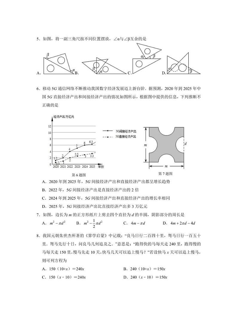 2024~2025学年山东省济南市天桥区七年级上期末考试数学试卷(含答案)第2页