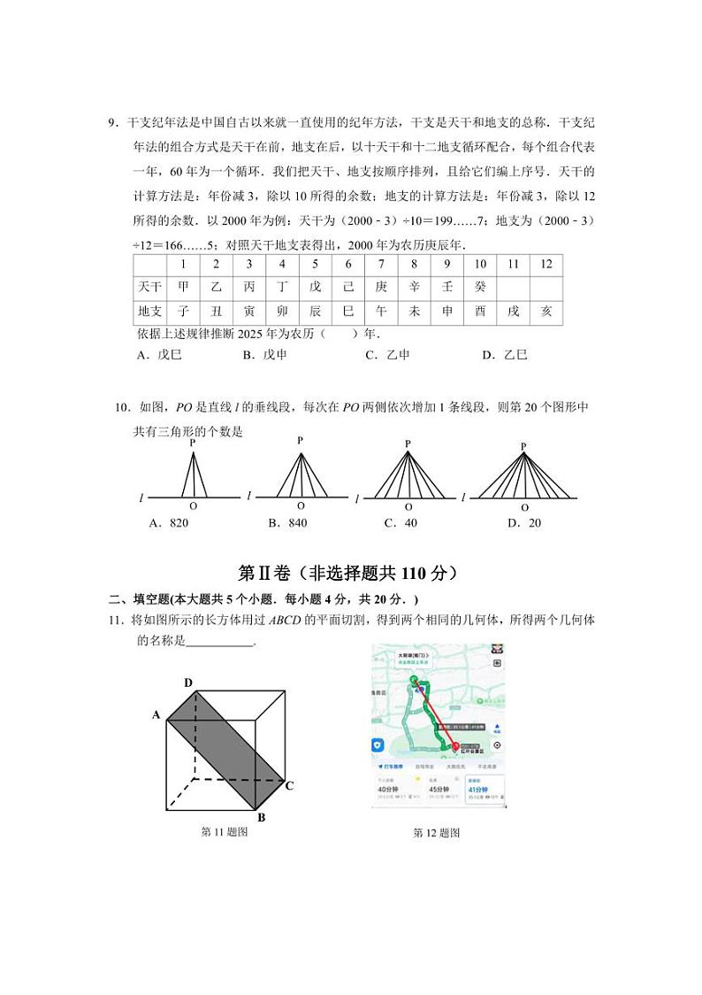 2024~2025学年山东省济南市天桥区七年级上期末考试数学试卷(含答案)第3页