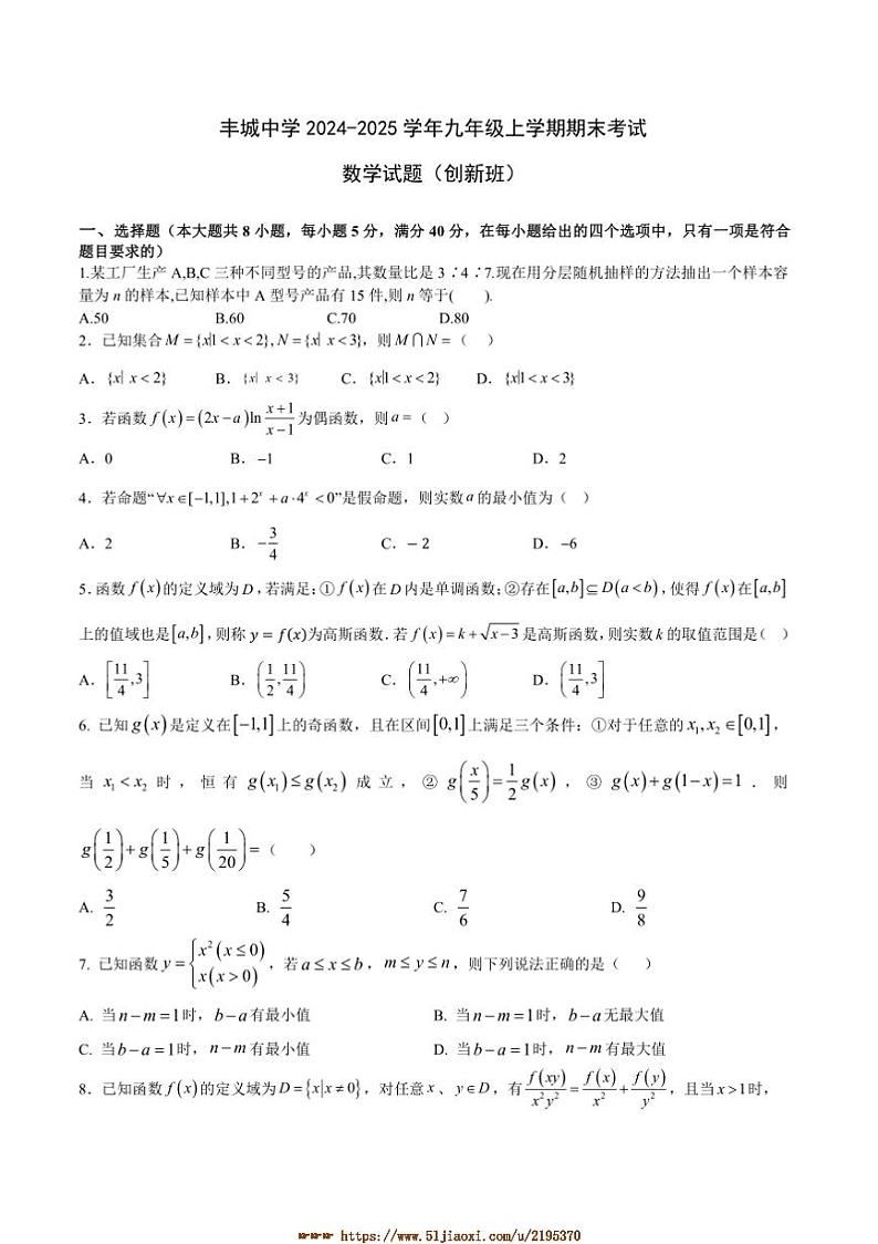 2024~2025学年江西省宜春市丰城中学九年级上期末考试数学试卷(创新班)(含答案)第1页