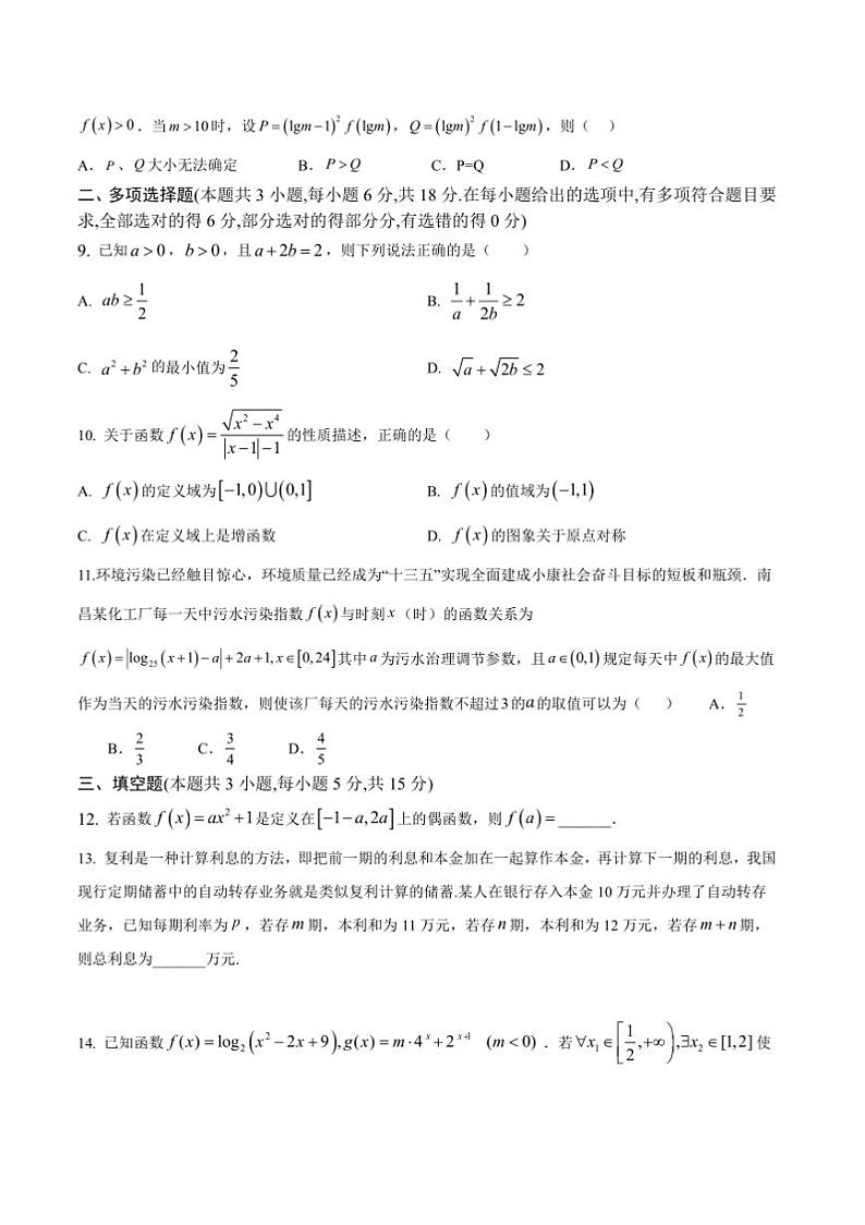 2024~2025学年江西省宜春市丰城中学九年级上期末考试数学试卷(创新班)(含答案)第2页