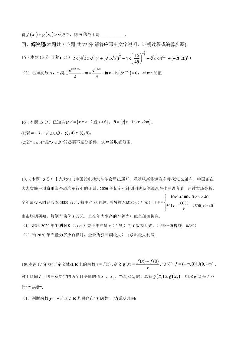 2024~2025学年江西省宜春市丰城中学九年级上期末考试数学试卷(创新班)(含答案)第3页