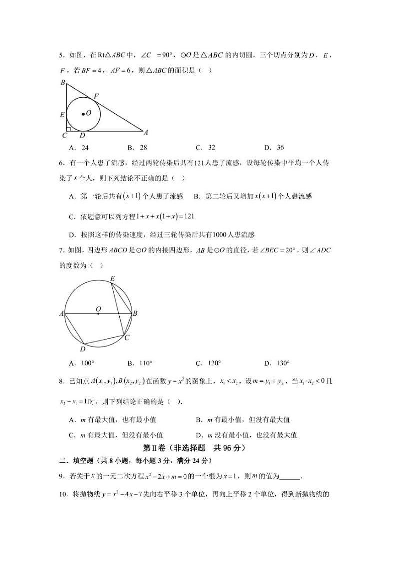 2024~2025学年山东省滨州市滨城区九年级上期末月考数学试卷(含答案)第2页