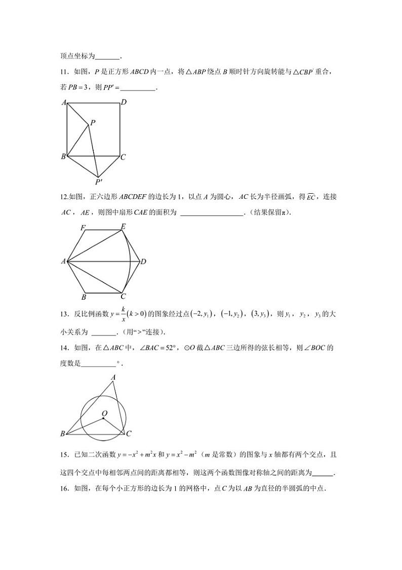2024~2025学年山东省滨州市滨城区九年级上期末月考数学试卷(含答案)第3页