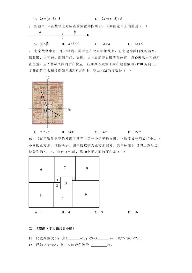 北京市丰台区2024_2025学年七年级上期末数学试卷(含答案)第2页