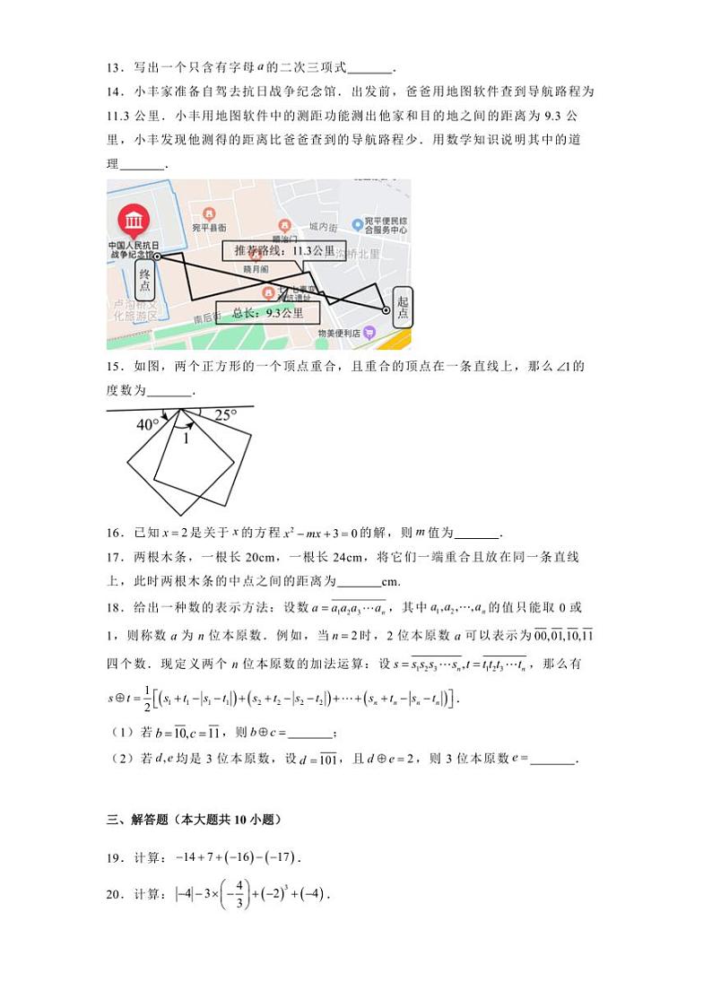 北京市丰台区2024_2025学年七年级上期末数学试卷(含答案)第3页