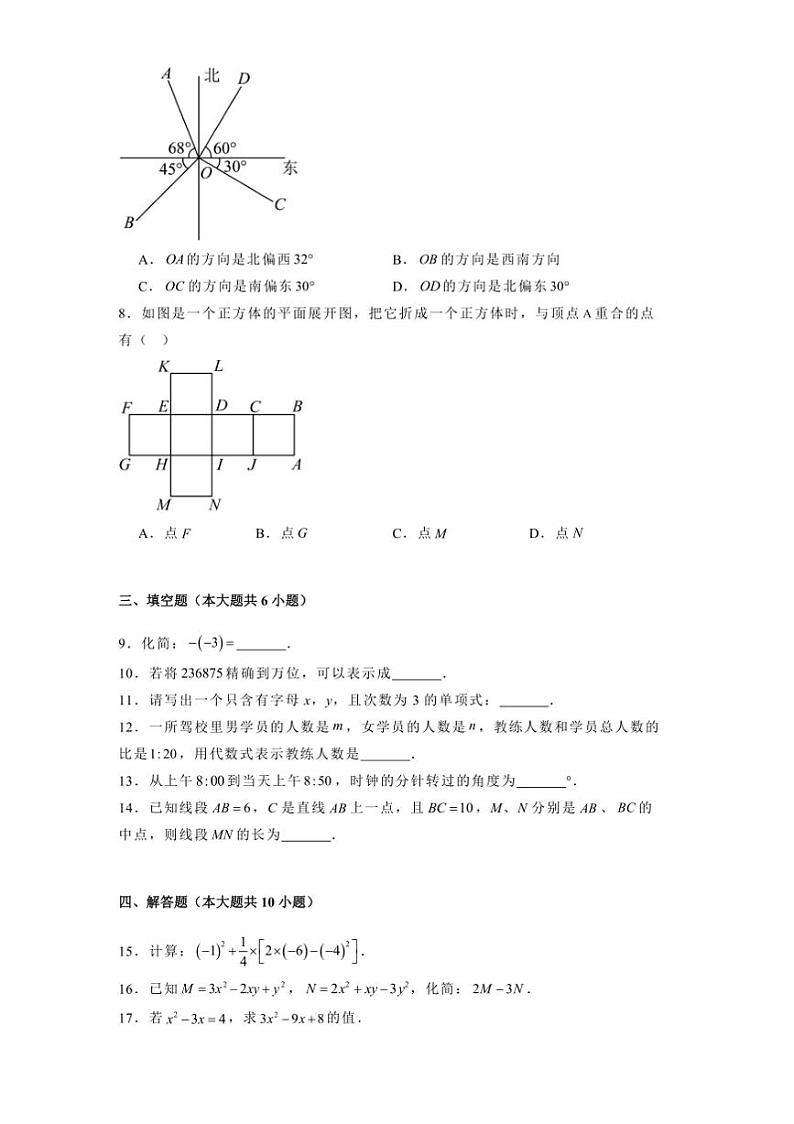2024~2025学年吉林省长春市长春经开区七年级上期末质量调研数学试卷(含答案)第2页