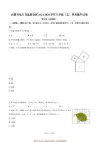 2024~2025学年内蒙古包头市昆都仑区八年级(上)期末数学试卷(含答案)