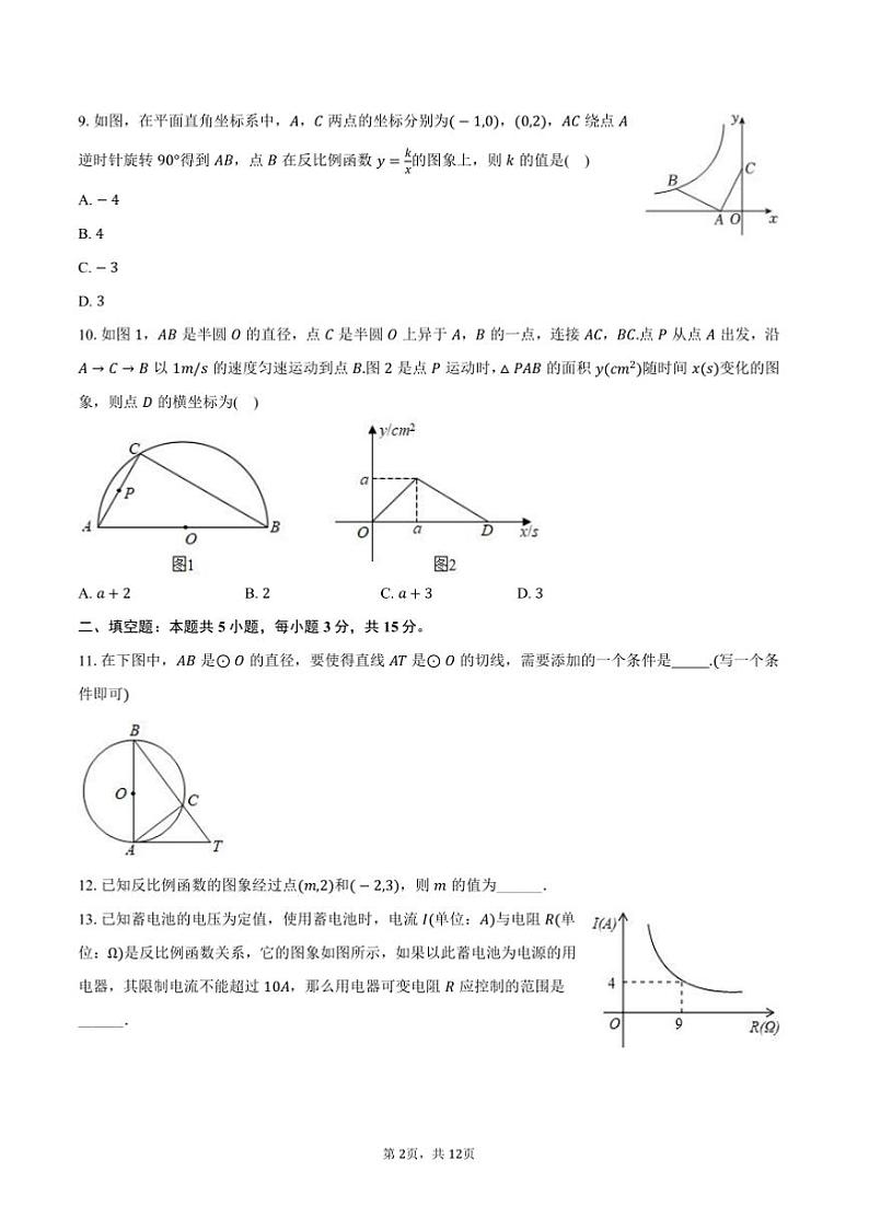 2024~2025学年河南省周口市西华县九年级(上)期末数学试卷(含答案)第2页