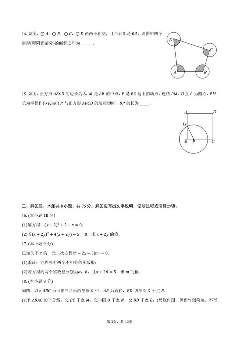 2024~2025学年河南省周口市西华县九年级(上)期末数学试卷(含答案)第3页