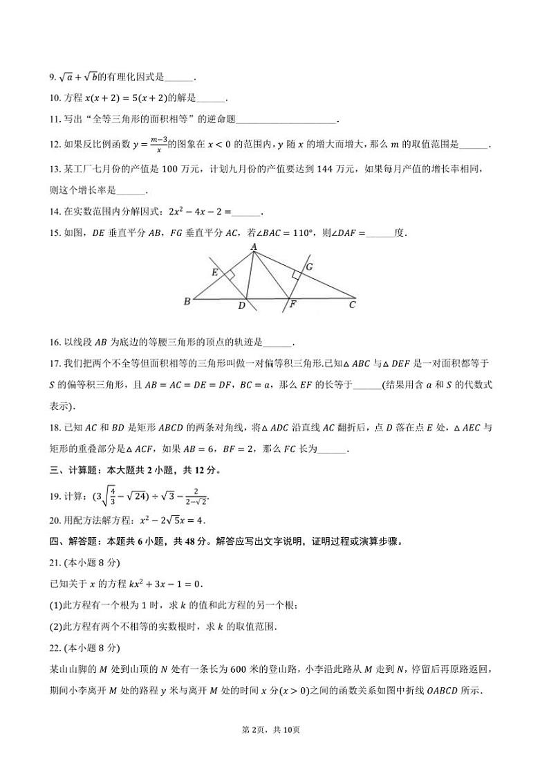 2024~2025学年上海市浦东新区建平中学西校八年级(上)期末数学试卷(含答案)第2页