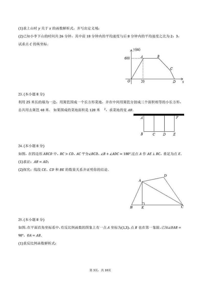 2024~2025学年上海市浦东新区建平中学西校八年级(上)期末数学试卷(含答案)第3页