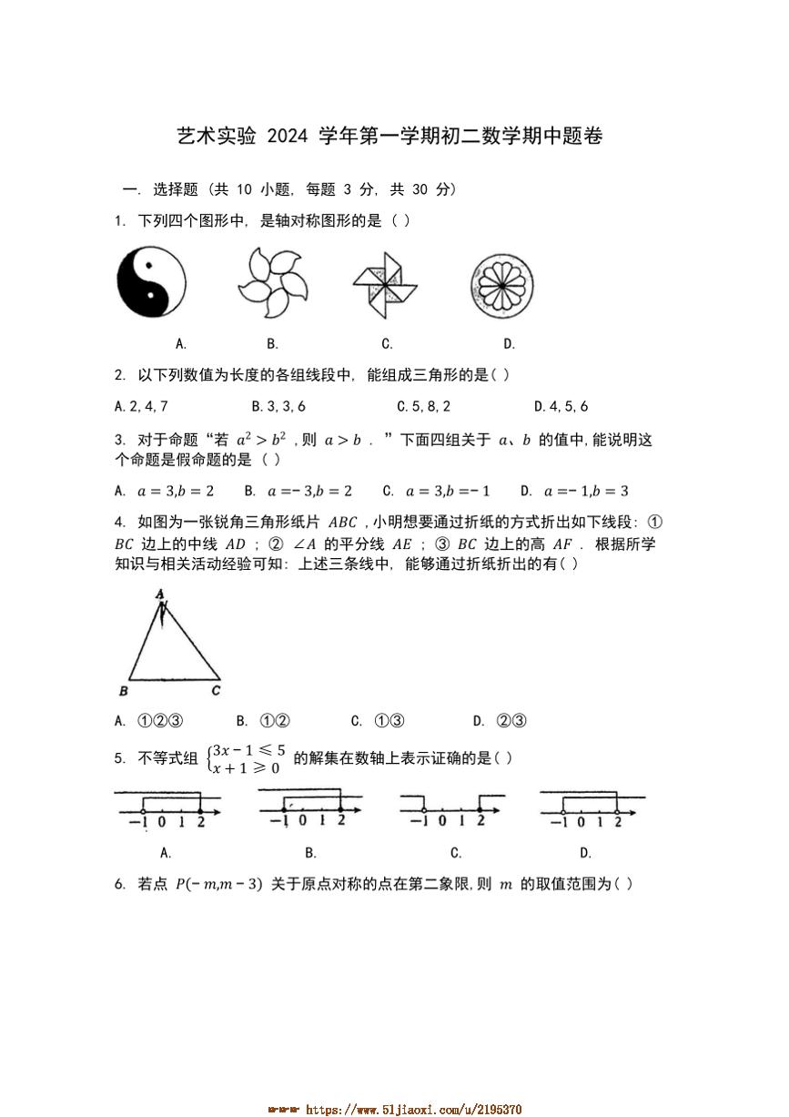 2024～2025学年浙江省宁波市鄞州区华师大艺术实验八年级上期中数学试卷(含答案)