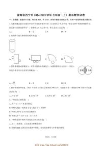 2024～2025学年青海省西宁市七年级(上)期末数学试卷(含详解)