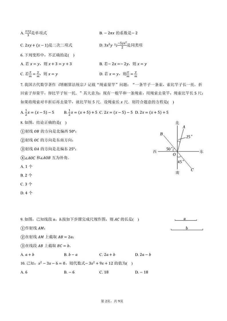 2024~2025学年天津五十五中七年级(上)期末数学试卷(含答案)第2页