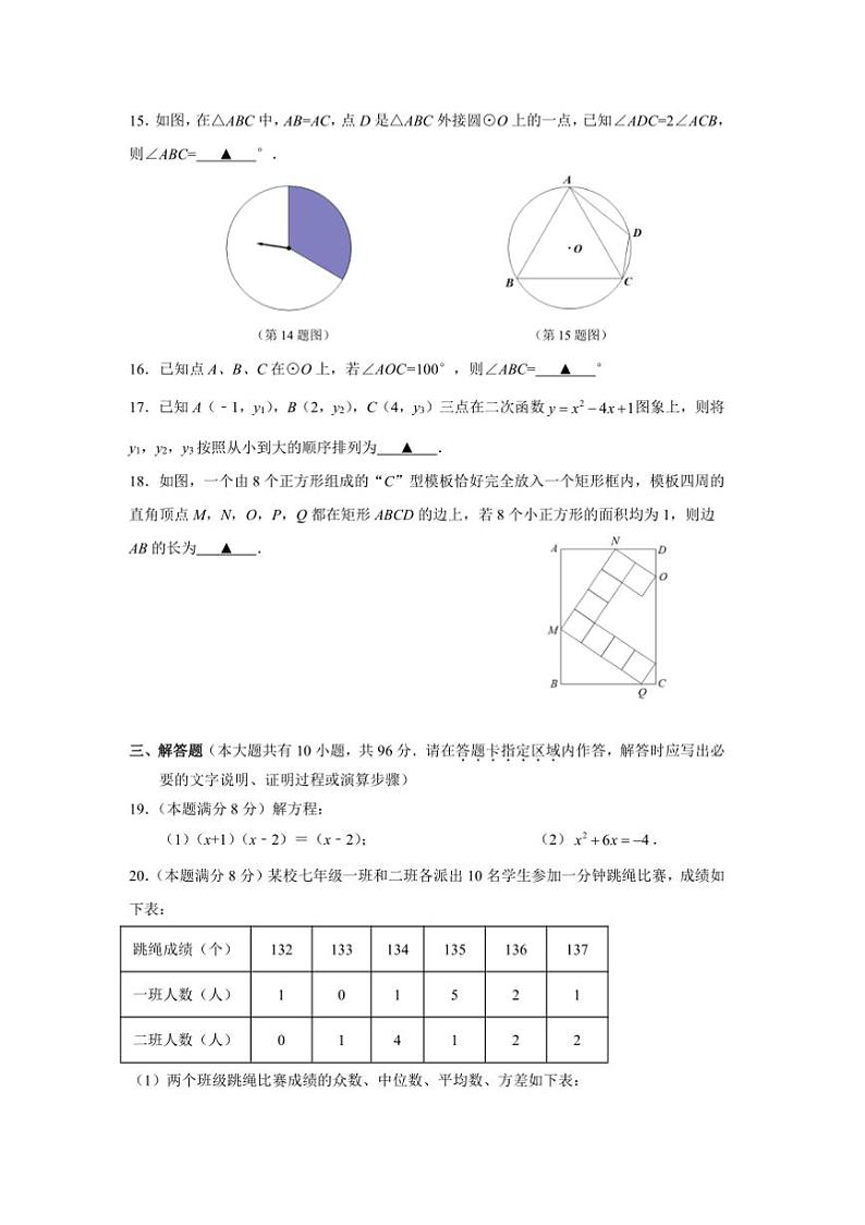 2024~2025学年江苏省扬州市广陵区九年级上期末调研数学试卷(含答案)第3页