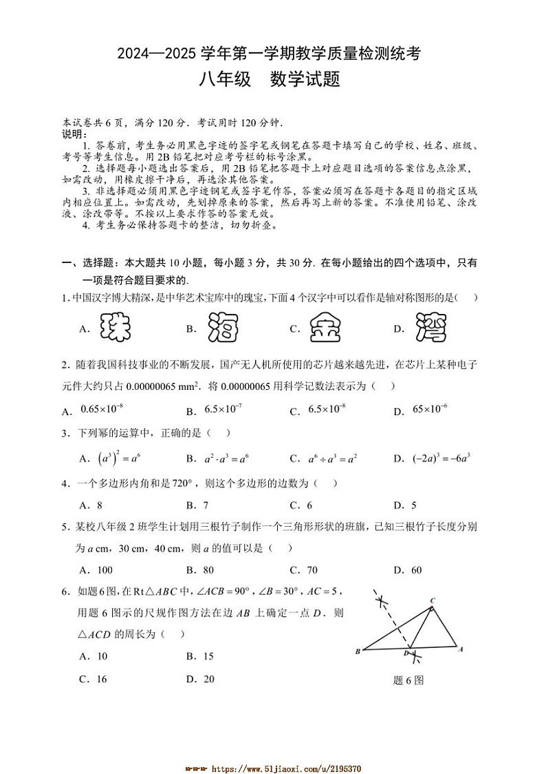 2024~2025学年广东省云浮市罗定市八年级上1月期末数学试卷(含答案)第1页