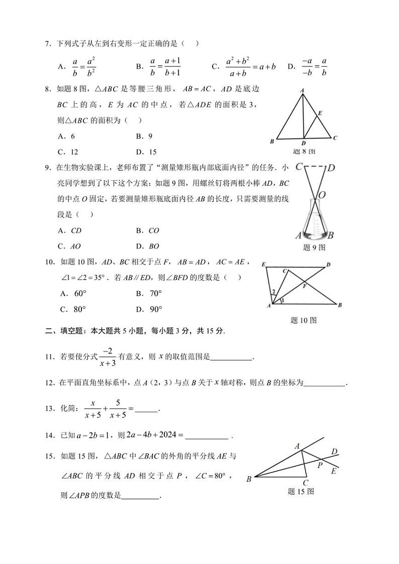 2024~2025学年广东省云浮市罗定市八年级上1月期末数学试卷(含答案)第2页