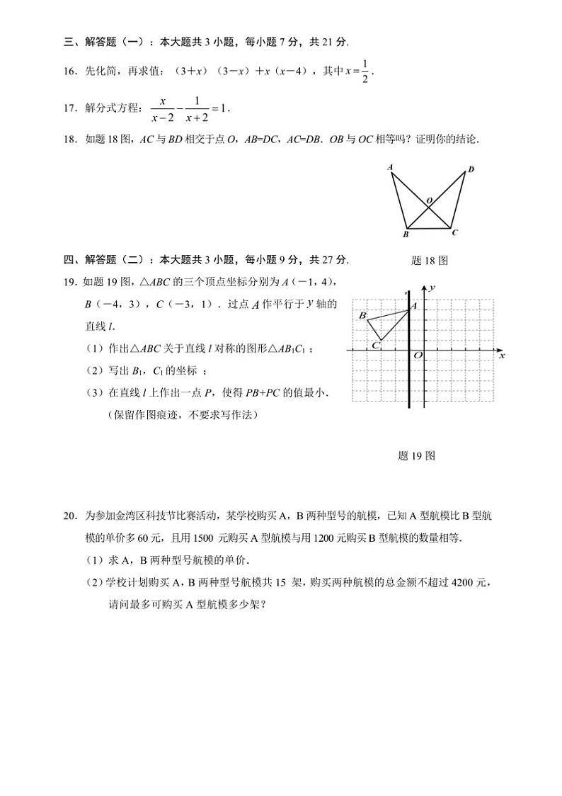 2024~2025学年广东省云浮市罗定市八年级上1月期末数学试卷(含答案)第3页