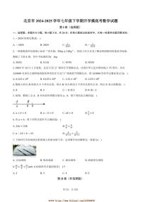 2024～2025学年北京市七年级下开学摸底考数学试卷(含答案)