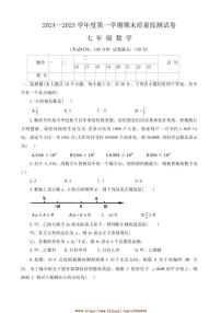 2024～2025学年河南省驻马店市正阳县七年级上1月期末数学试卷(含答案)