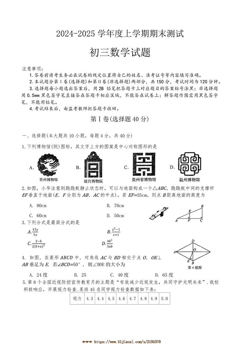 2024~2025学年山东省济南市钢城区(五四学制)八年级上1月期末数学试卷(含答案)第1页