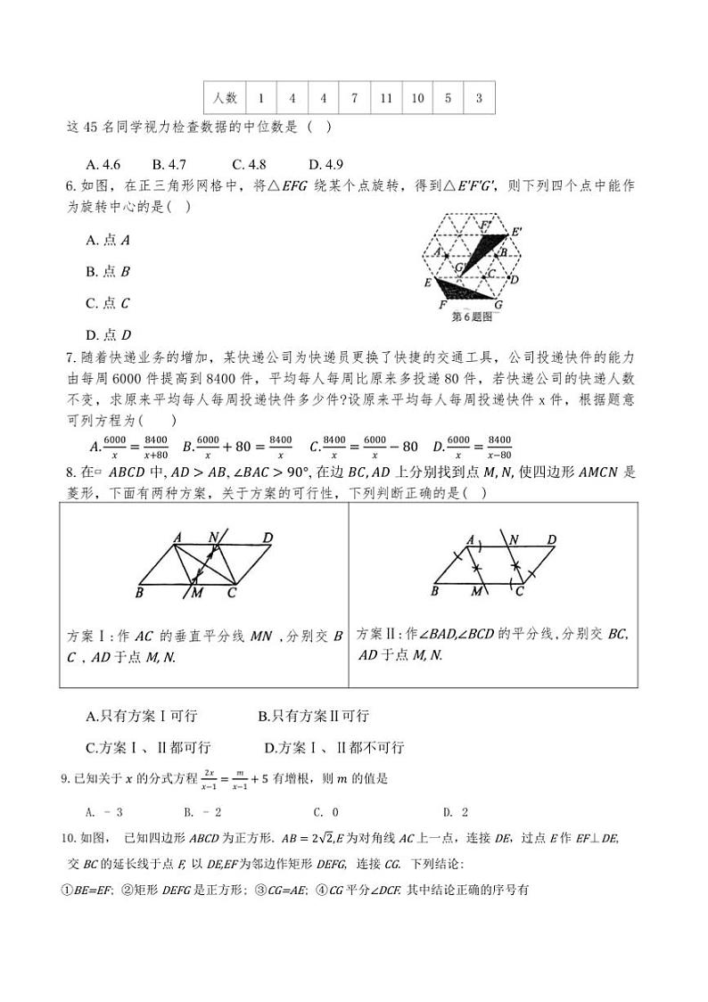 2024~2025学年山东省济南市钢城区(五四学制)八年级上1月期末数学试卷(含答案)第2页