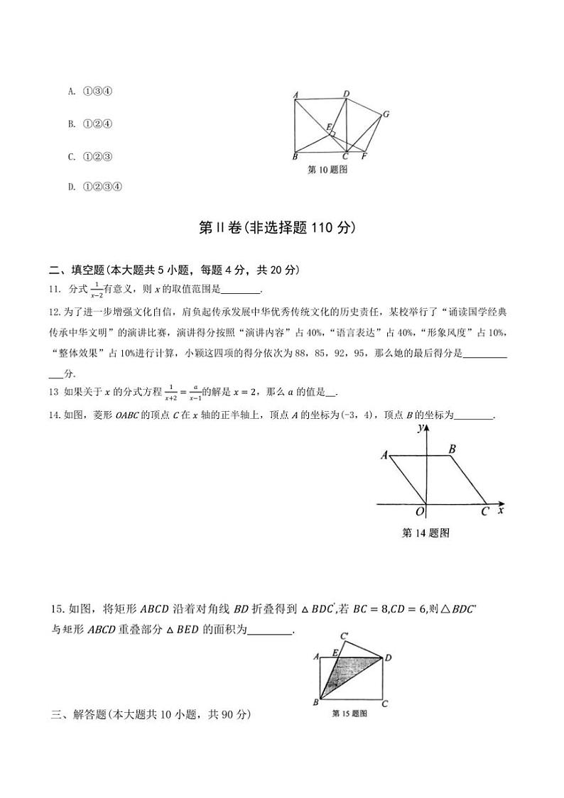 2024~2025学年山东省济南市钢城区(五四学制)八年级上1月期末数学试卷(含答案)第3页