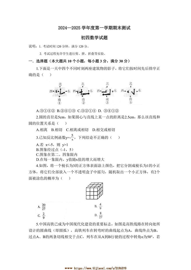 2024~2025学年山东省烟台市招远市(五四学制)九年级上期末考试数学试卷(含答案)第1页