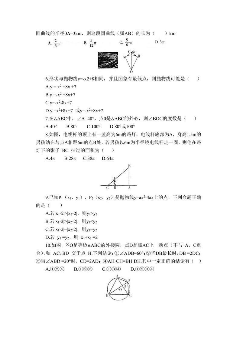 2024~2025学年山东省烟台市招远市(五四学制)九年级上期末考试数学试卷(含答案)第2页