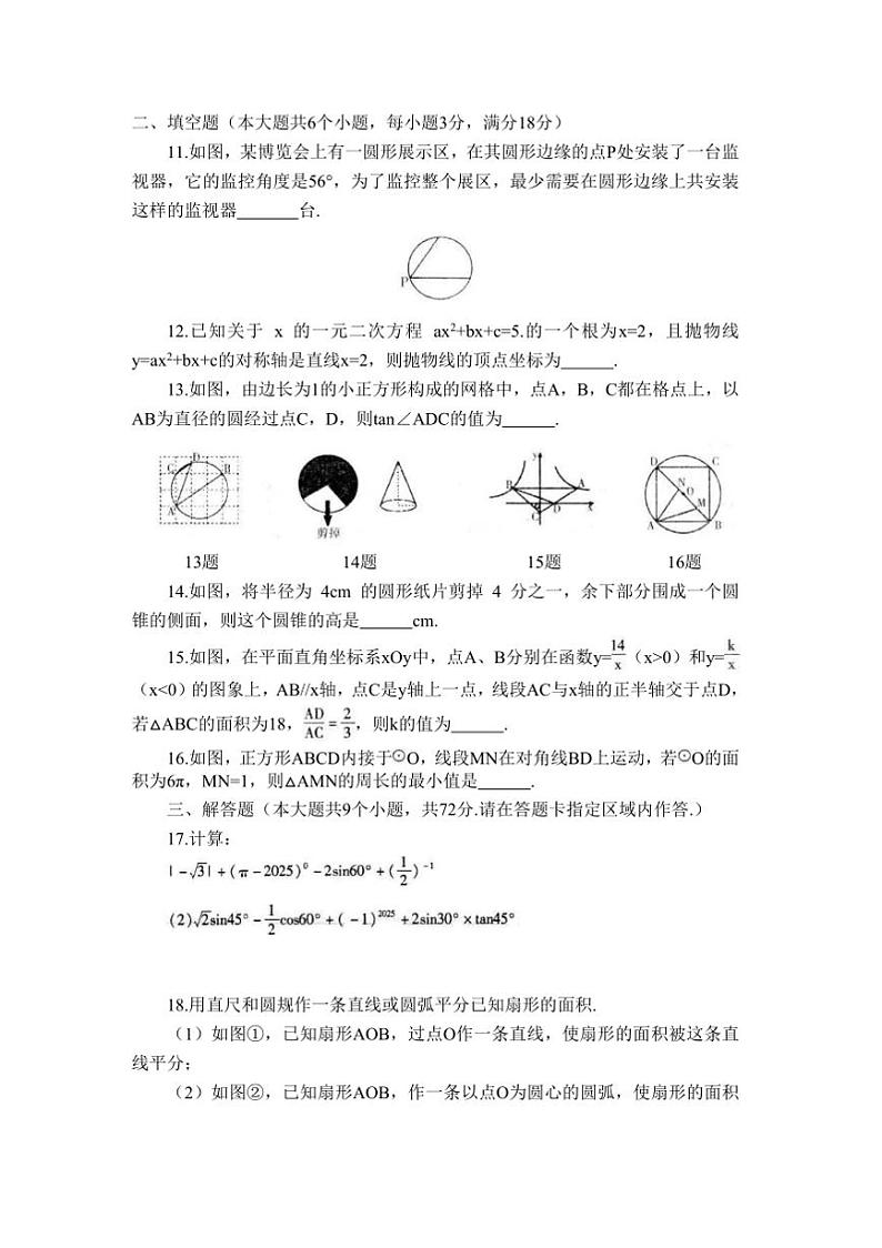 2024~2025学年山东省烟台市招远市(五四学制)九年级上期末考试数学试卷(含答案)第3页