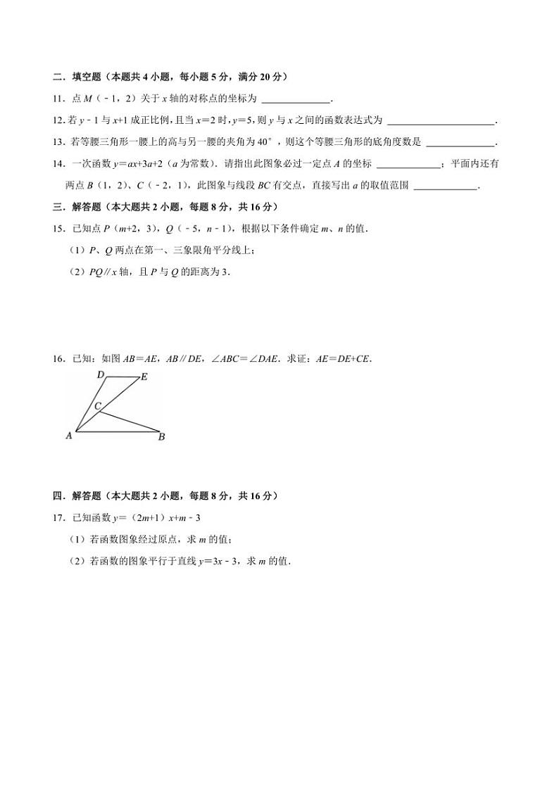 2024~2025学年安徽省安庆市第四中学八年级上1月期末考试数学试卷(含答案)第3页