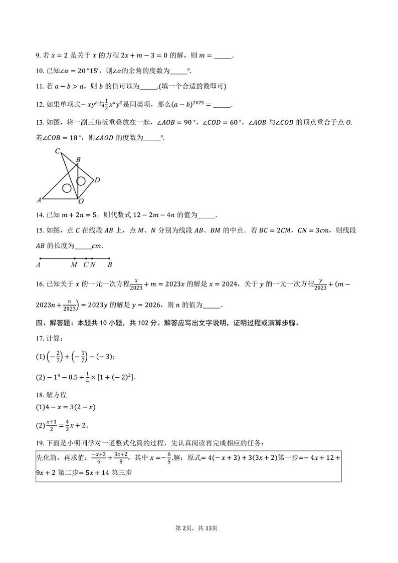 2024~2025学年江苏省泰州市泰兴市七年级(上)期末数学试卷(含答案)第2页