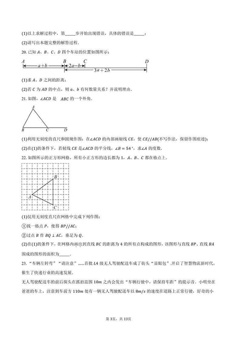 2024~2025学年江苏省泰州市泰兴市七年级(上)期末数学试卷(含答案)第3页