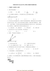 2024～2025学年河南省开封市七年级上期末考试数学试卷(含答案)