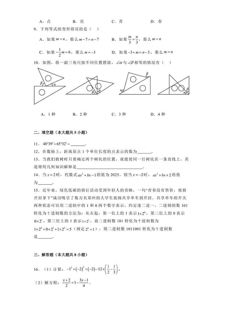 2024~2025学年河南省开封市七年级上期末考试数学试卷(含答案)第2页