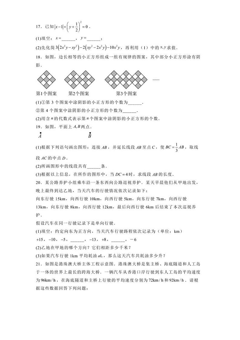 2024~2025学年河南省开封市七年级上期末考试数学试卷(含答案)第3页